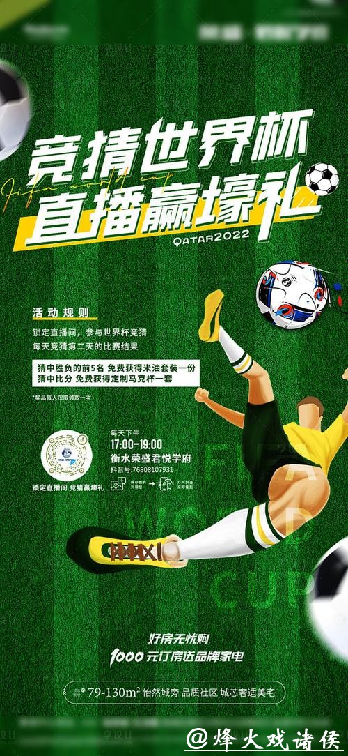 世界杯竞猜与赛事直播结合 世界杯竞猜与赛事直播结合