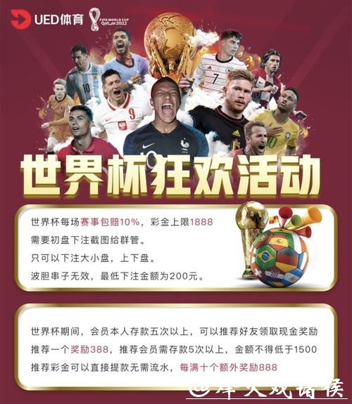 世界杯安全下注平台最新优惠与活动汇总