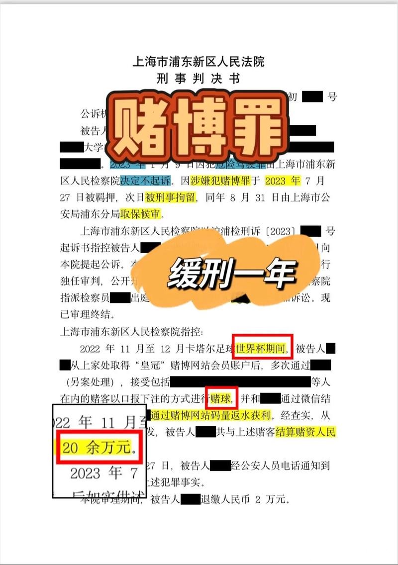 世界杯投注的法律问题解读