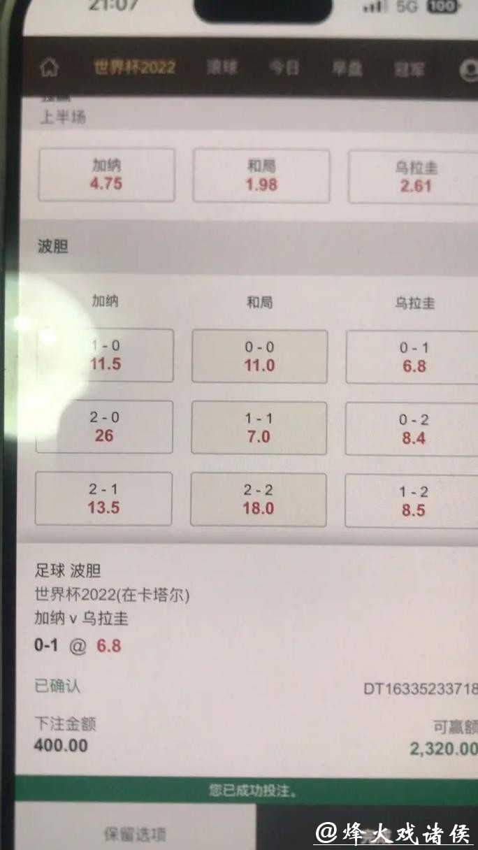 世界杯下注：亚洲投注市场深度解析