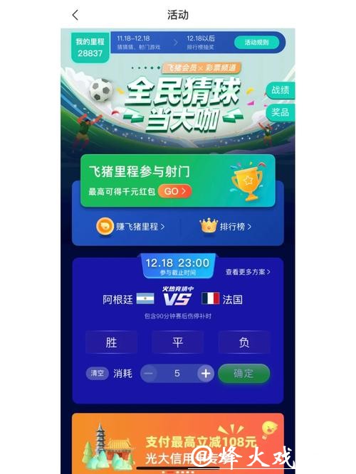 世界杯竞猜平台：创新竞猜玩法创新体验
