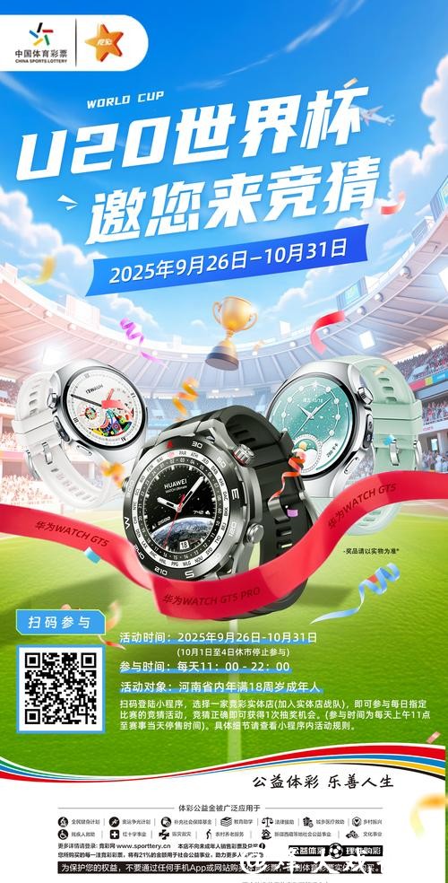 中国体育彩票2026世界杯:对中国足球的影响 中国体育彩票2026世界杯:对中国足球的影响